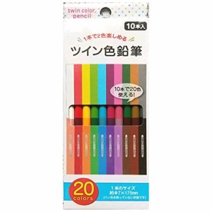【在庫あり】色鉛筆　ツインタイプ　１０本入