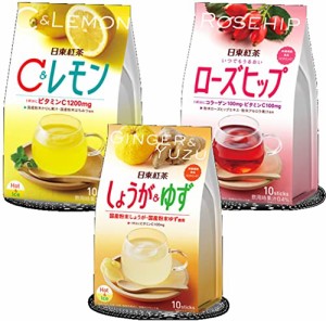 【在庫あり】日東紅茶　C＆レモン/　いつでもうるおいローズヒップ/　しょうが＆ゆず　（各1個×3種類）