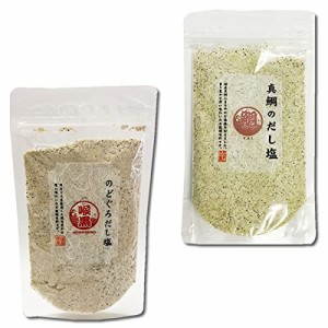 はぎの食品 のどぐろだし塩＆真鯛だし塩 各1袋お試しセット 調味塩 だしの素【在庫あり】