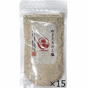 はぎの食品?? のどぐろだし塩 160g (15個セット) 調味料 お吸い物 茶碗蒸し スープ おにぎり【在庫あり】