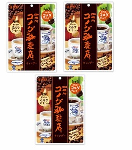 サクマ製菓 コメダ珈琲店キャンデー コメダブレンド（3袋）おまけ付【在庫あり】