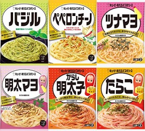 あえるパスタソース（たらこ/明太子/ツナマヨ/明太マヨ/ペペロンチーノ/バジル)6種類 おまけ付き キューピー【在庫あり】