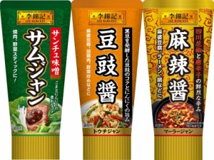 李錦記　サムジャン/ 麻辣醤/ 豆醤 (3本セット)おまけ付き 炒め物 蒸し物 おかず 調味料【在庫あり】