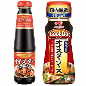 李錦記 オイスターソース255g/ 味の素 オイスターソース200ｇ(2種類)おまけ付き 中華 調味料 炒め物 煮物【在庫あり】