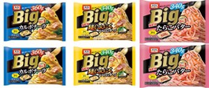 オーマイBigシリーズ　カルボナーラ/超にんにくペペロンチーノ/たらこバター（各2個×3種類）おまけ付き レトルト 夜食 おかず【在庫あり