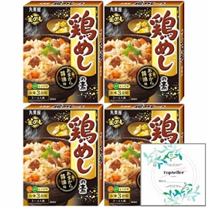 鶏めしの素210ｇ×4箱 Topsellerオリジナル開封日シールセット おまけ付きあまからしょうゆ味　丸美屋【在庫あり】