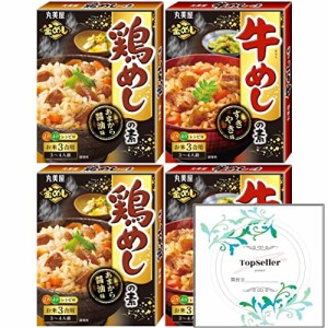 鶏めしの素210ｇ/牛めしの素190ｇ（各2箱×2種類）Topsellerオリジナル開封日シールセット おまけ付き　丸美屋【在庫あり】