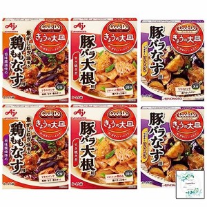 「Cook DoR きょうの大皿R」（和風合わせ調味料）鶏ももなす用90ｇ/豚バラなす用100ｇ/豚バラ大根用100ｇ(各2箱×3種類) Topsellerオリジ