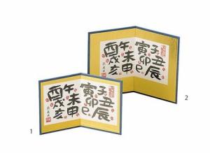 漢字十二支屏風 大/中/小 演出小物 (和柄) || インテリア雑貨 置物 オブジェ