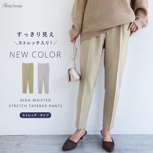 ハイウエスト ストレッチ ウエストゴム テーパードパンツ / ファッション レディースアパレル ボトムス クロップドパンツ