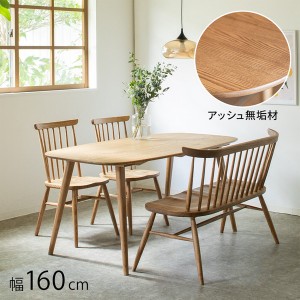 アッシュ無垢材のすっきりとした楕円形ダイニング ienowa/160食堂テーブル コクリコ / 家具・インテリア ダイニングテーブル