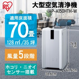 アイリスオーヤマ 家電 空気清浄機 大型空気清浄機 / 電化製品 生活家電