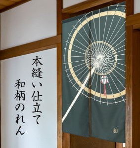 のれん 目隠し 85x150cm「飾り番傘」厚手オックス 和柄/和風 / 家具・インテリア ファブリック・敷物