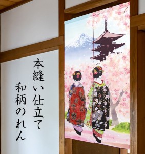 のれん 目隠し 85x150cm「JAPAN」トロマット 和柄/和風 / 家具・インテリア ファブリック・敷物