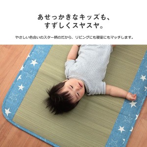 日本製 い草 い草マット 子供用 お昼寝 シンプル 星柄 約70×120cm 『デニムスターベビーマット』 / 家具・インテリア 寝具 マットレス・