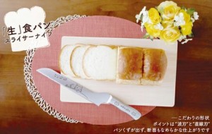 パン好きさんにオススメ!メルペール「生」食パン切り包丁 / 生活雑貨 食器・キッチン 調理器具 包丁・ナイフ