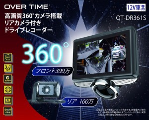 OVERTIME 高画質360°カメラ搭載リアカメラ付きドライブレコーダー OT-DR361S / 電化製品 AV機器・カメラ テレビ・モニター カーナビ