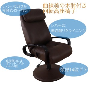 かっこいい機能豊富な高座椅子 ダークブラウン / 家具・インテリア チェア