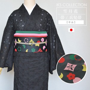 IKS COLLECTION 雪月花 兵児帯 ブラック モノグラム 日本製 ポリエステル100% カジュアル帯 / ファッション レディースアパレル 和服・和