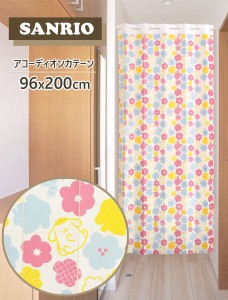  受注生産アコーディオンカーテン サンリオ「ポムポムプリン ノルディックフラワー」96x200cm 日本製 / 家具・インテリア ファブリック・