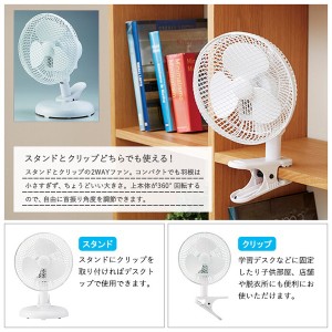  2WAYクリップファン / 電化製品 生活家電 扇風機