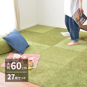 ふっくら贅沢な芝生風ジョイントマット 「シーヴァ」 約60×60cm27枚セット / 家具・インテリア ファブリック・敷物