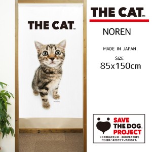  のれん 受注生産 目隠し THE_CAT アメリカンショートヘア ブラウン 85×150cm 日本製 THE_DOG / 家具・インテリア ファブリック・敷物