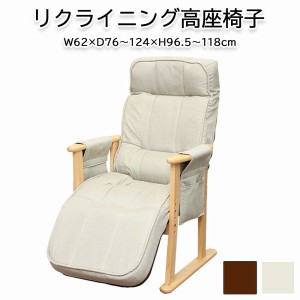  肘付きリクライニングチェア / 家具・インテリア 座椅子