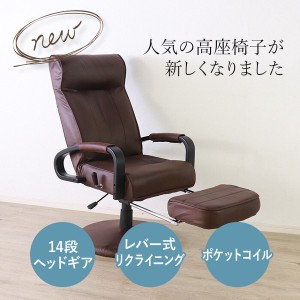 新しくなった回転高座椅子 ダークブラウン / 家具・インテリア チェア