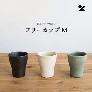 TEIBAN WARE フリーカップM 信楽焼 日本製 / 生活雑貨 食器・キッチン グラス・コップ・タンブラー