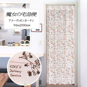  受注生産アコーディオンカーテン 魔女の宅急便「グーチョキパン屋」96×200cm 日本製 ジブリ / 家具・インテリア ファブリック・敷物 の