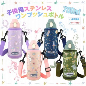 アウトドアプロダクツ 子ども用ボトル・水筒＆専用パッキン 全4柄 / 生活雑貨 食器・キッチン お弁当グッズ