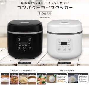  HIRO コンパクトライスクッカー HK-CRC03 / 電化製品 生活家電 キッチン家電 炊飯器