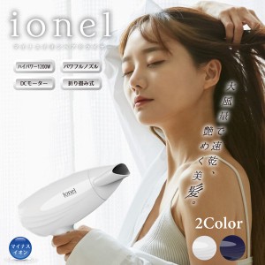 マイナスイオンヘアドライヤー HKD257 / 電化製品 生活家電 美容健康家電