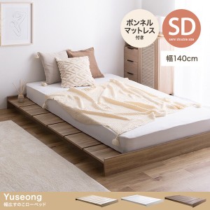  セミダブル Yuseong 幅140cmすのこローベッド(ボンネル) / 家具・インテリア 寝具