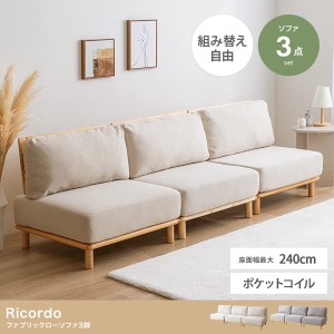  3点セット Ricordo ファブリックローソファ3脚 / 家具・インテリア