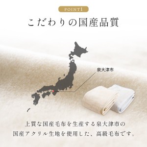 寝具 国産 毛布 アクリル 肌触りなめらか ボリューム あったか 洗える 清潔 『アカラ 国産毛布』 / 家具・インテリア