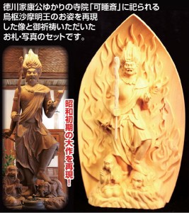 トイレの神様・木彫り 烏枢沙摩明王像 お札・写真付きセット / 家具・インテリア インテリア雑貨 置物・オブジェ