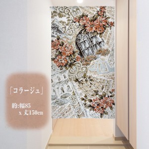  のれん 受注生産 目隠し 85x150cm「コラージュ」 日本製 暖簾 花のれん 目隠し 植物 / 家具・インテリア ファブリック・敷物