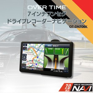 OVERTIME 7インチワンセグ付き ドライブレコーダーナビゲーション OT-DN706K / 電化製品 AV機器・カメラ テレビ・モニター カーナビ