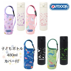 アウトドアプロダクツ 子ども用ステンレスワンプッシュボトル480ml 水筒/ボトル / 生活雑貨 食器・キッチン お弁当グッズ