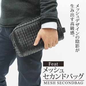  Feat メッシュセカンドバッグ / ファッション バッグ・財布