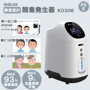 RABLISS 酸素発生器 KO306 / 電化製品 生活家電