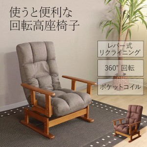 使うと便利な回転高座椅子 ダークグレー / 家具・インテリア チェア