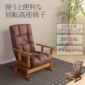 使うと便利な回転高座椅子 ダークブラウン / 家具・インテリア チェア