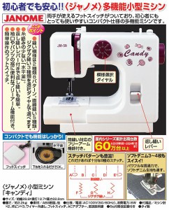 ジャノメ 小型ミシン キャンディ / 電化製品 生活家電 本体