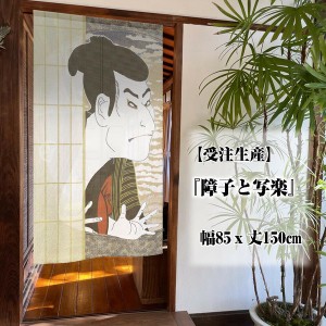 魅力的な レトロ 暖簾 プレゼント 1 NO リス柄 スキルスクリーン ポップ のれん