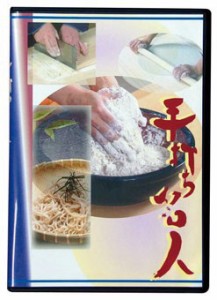 手打ち名人DVD 蕎麦打ち解説 キッチン / 生活雑貨 食器・キッチン キッチン家電