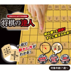  将棋の達人 HT-SNT001 / 生活雑貨 玩具・ホビー ゲーム・パズル ボードゲーム
