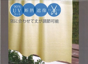 カフェカーテン 小窓用 縦長窓 丈サイズフリーカット 断熱遮像ガレット100X110 ベージュ / 家具・インテリア ファブリック・敷物 カーテ